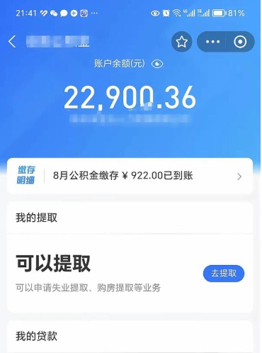 福鼎提住房公积金封存原因（公积金提取提示封存）